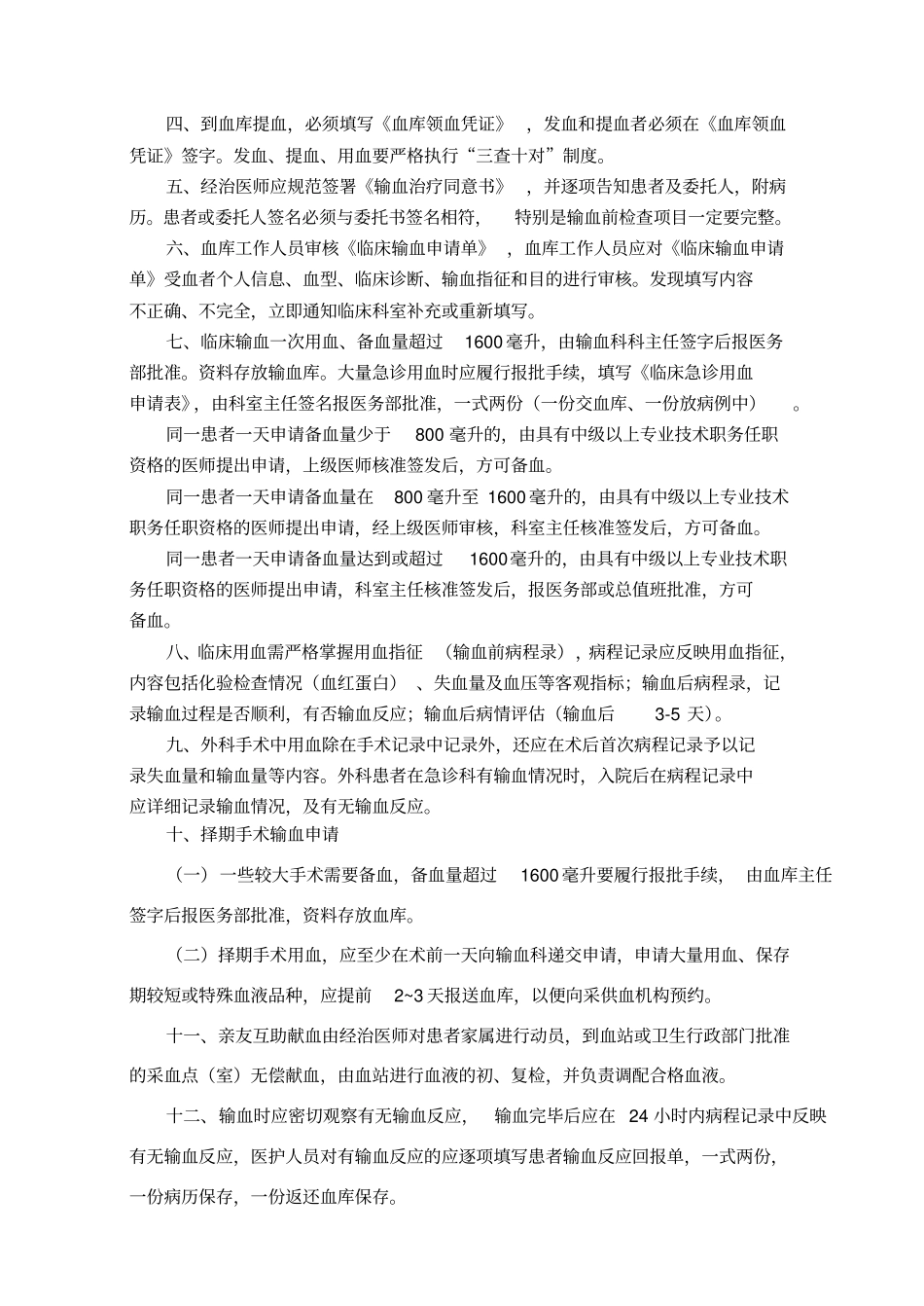 临床用血管理制度_第3页