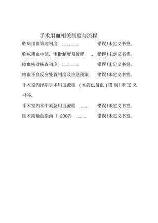 临床用血管理制度