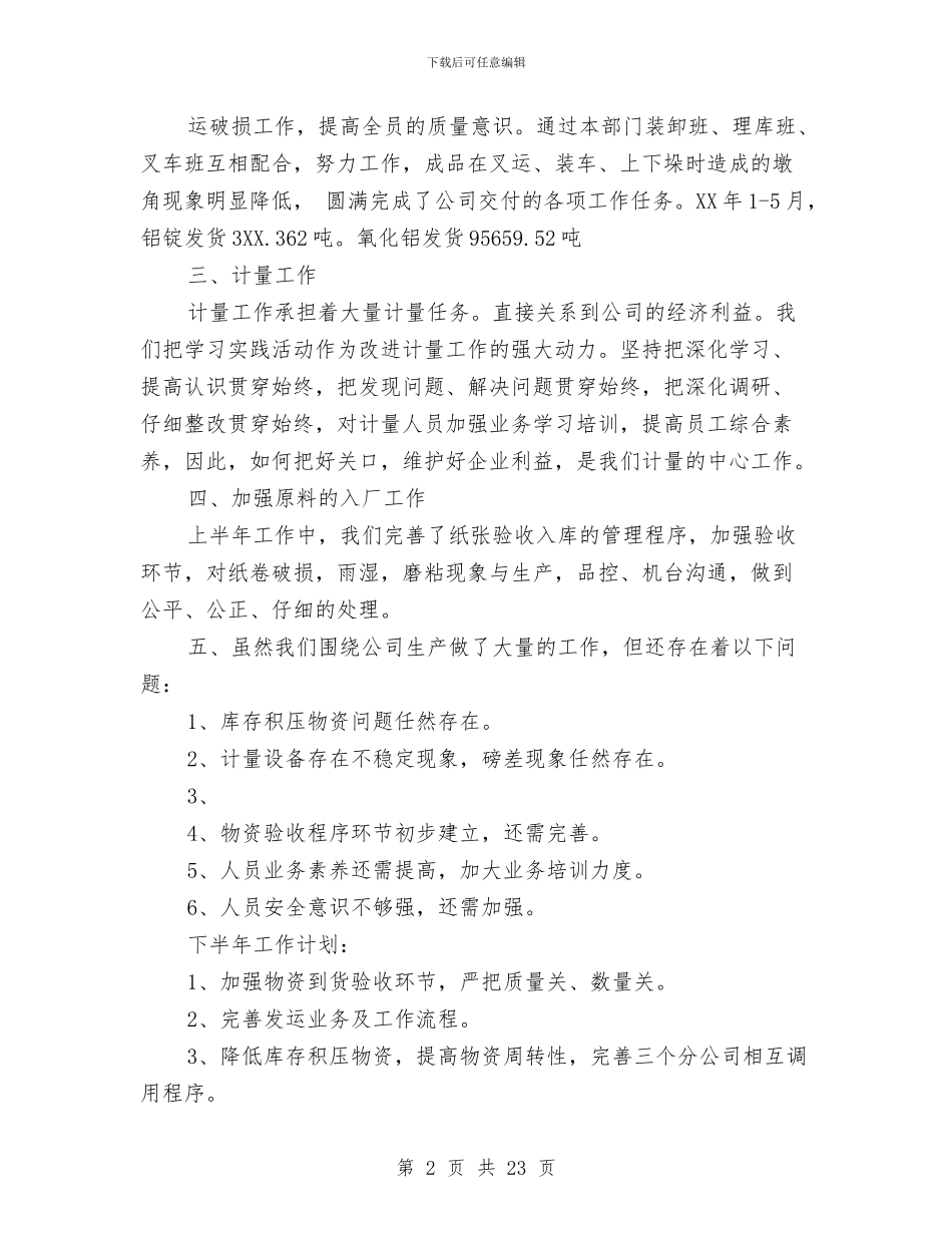 仓储上半年工作总结与仓储人员转正工作总结汇编_第2页
