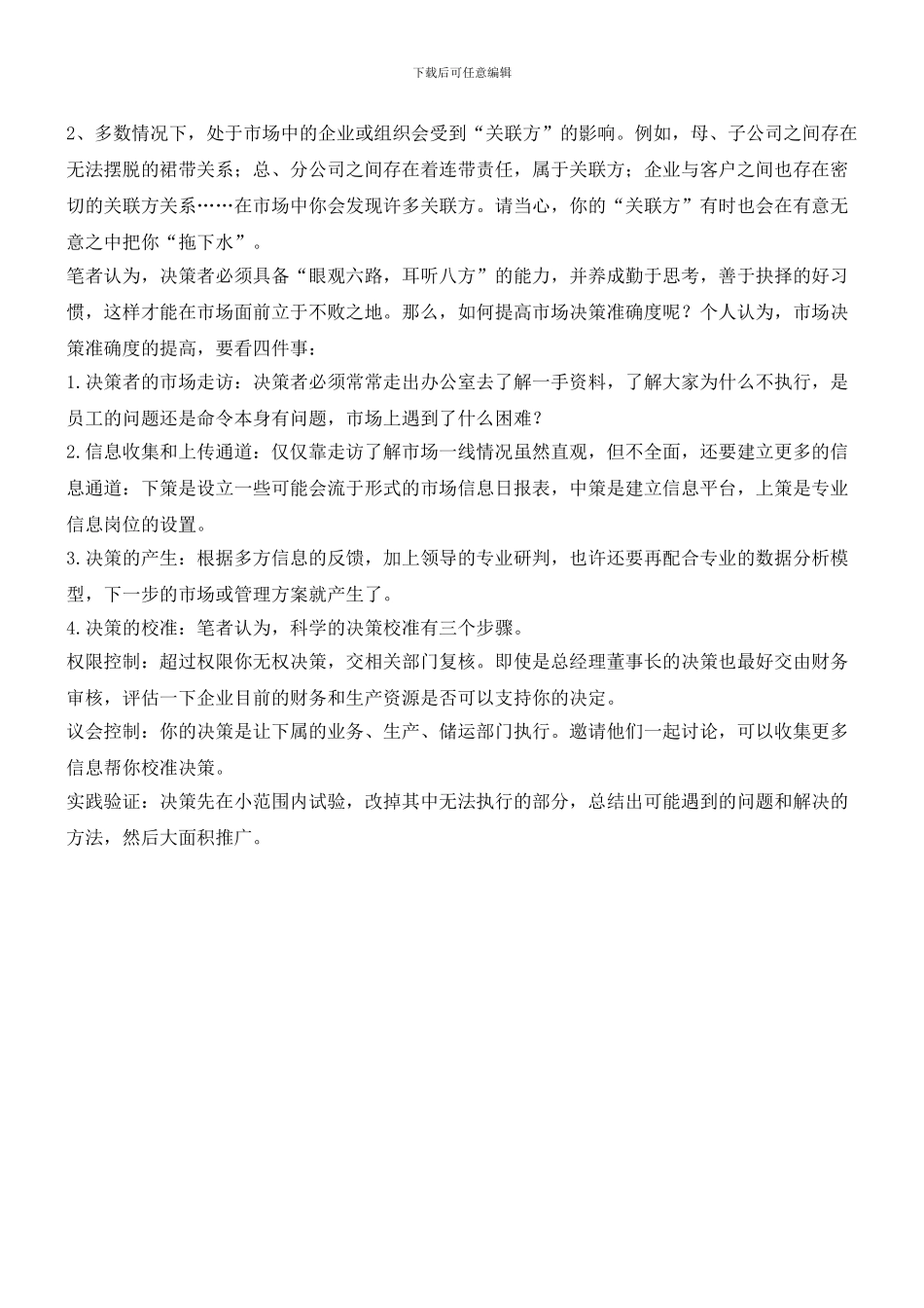 从青蛙看领导决策精准度_第2页