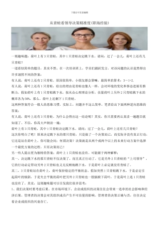 从青蛙看领导决策精准度