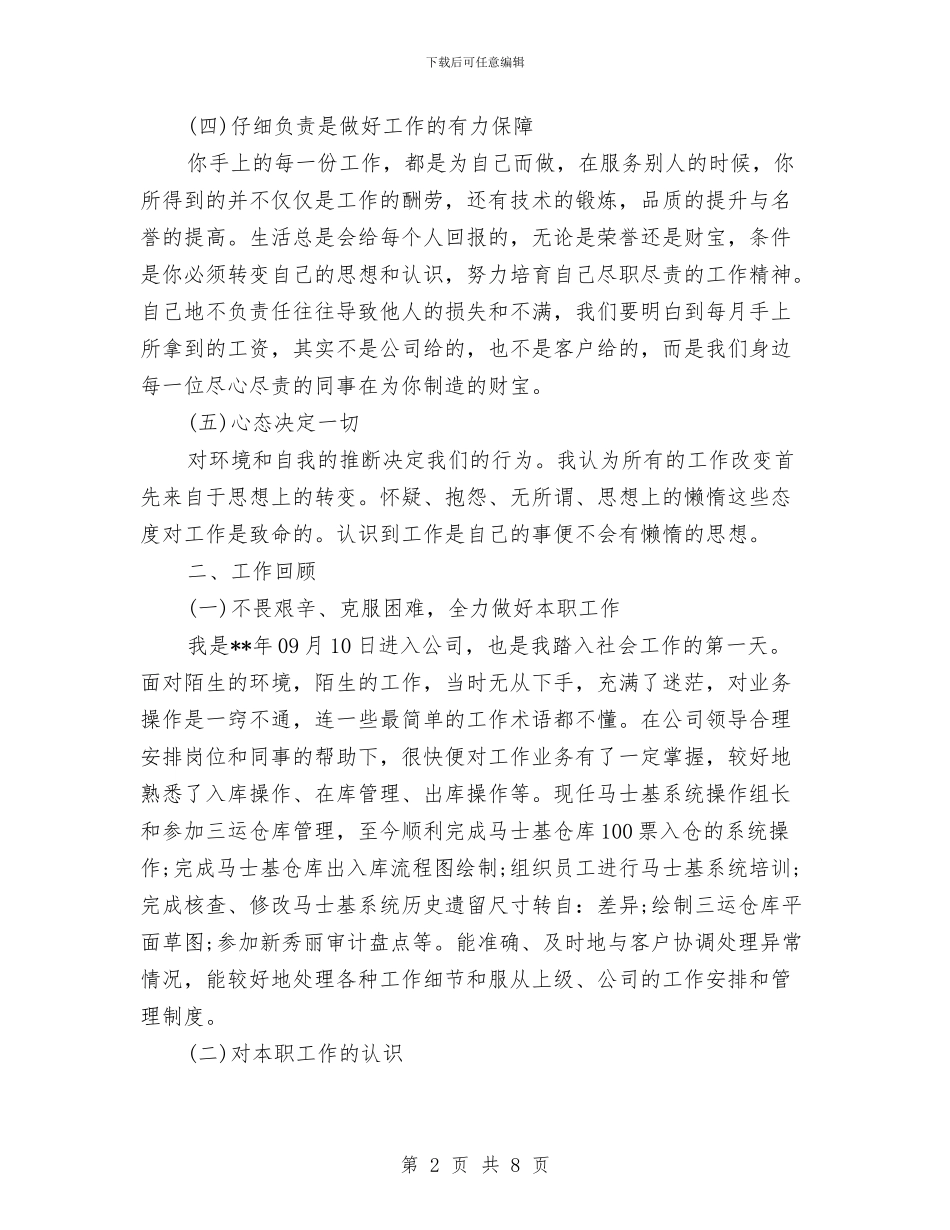 仓储主管述职报告范文与仓库整改报告范文汇编_第2页