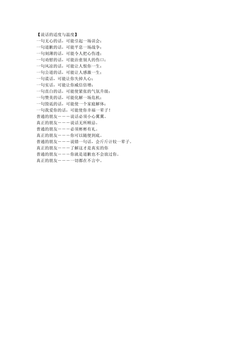 说话的适度与温度_第1页