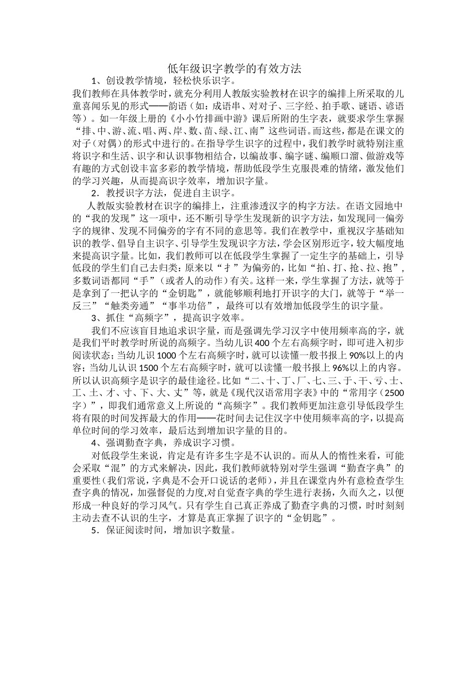 识字教学之我见_第1页