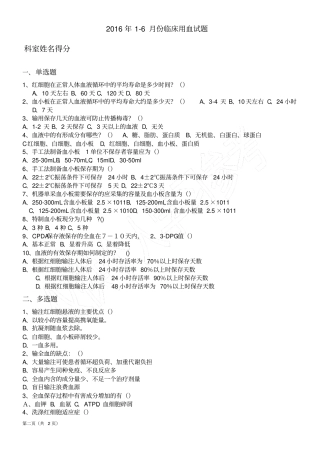 临床用血试题及答案