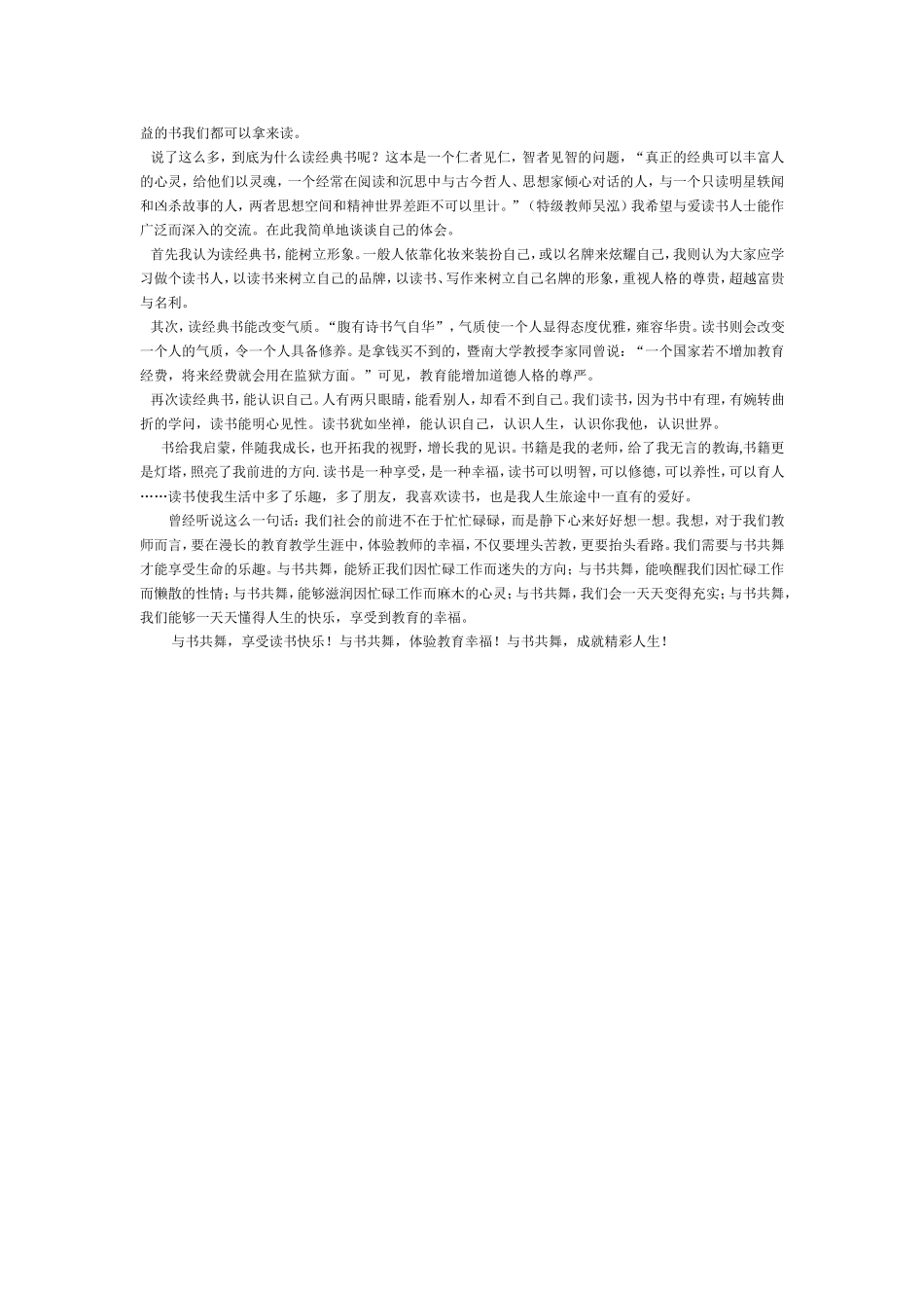 体验学习快乐_第3页