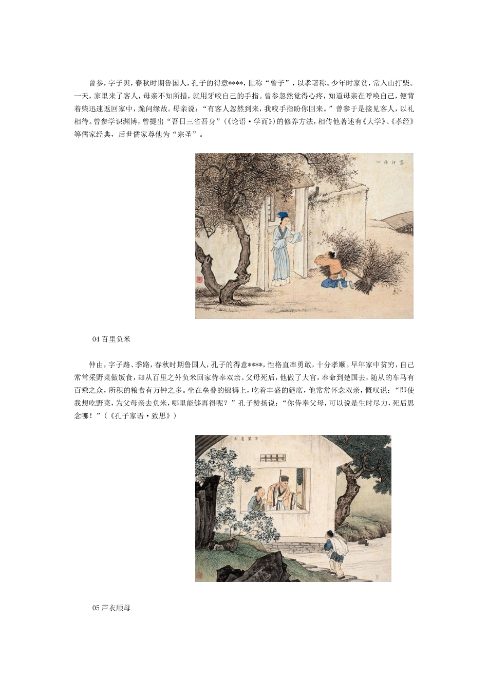 二十四孝图解_第2页