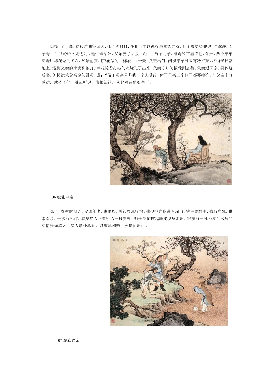 二十四孝图解_第3页