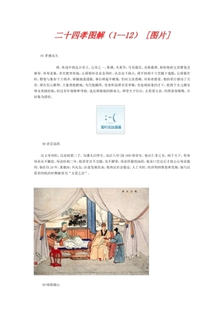 二十四孝图解