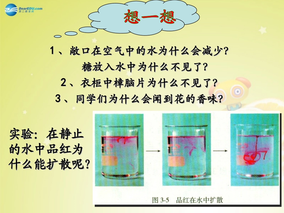 九年级化学上册分子和原子课件（新版新人教版_第2页