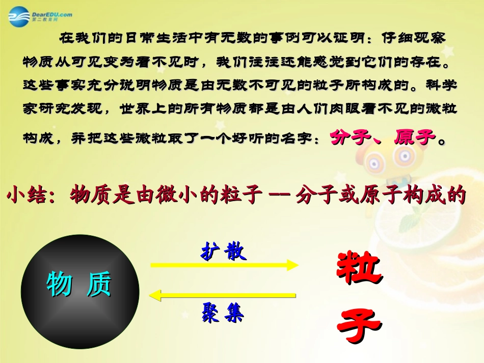 九年级化学上册分子和原子课件（新版新人教版_第3页
