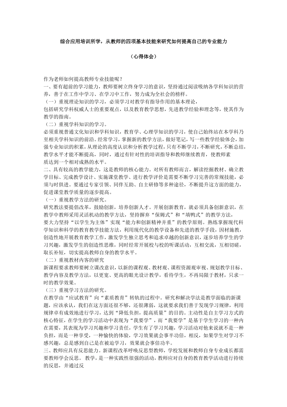 提高教师专业能力（心得体会_第1页