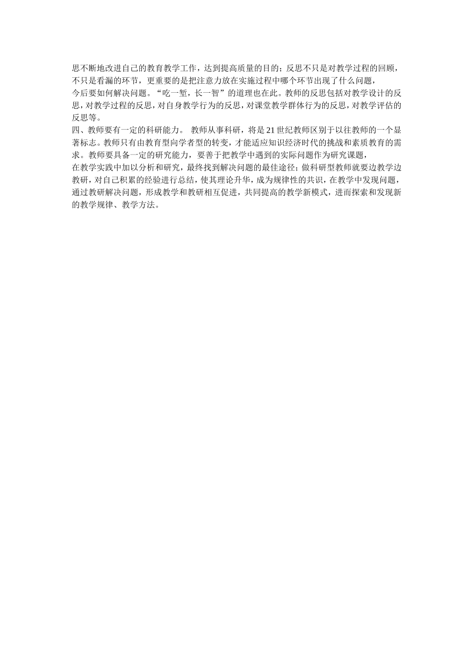 提高教师专业能力（心得体会_第2页