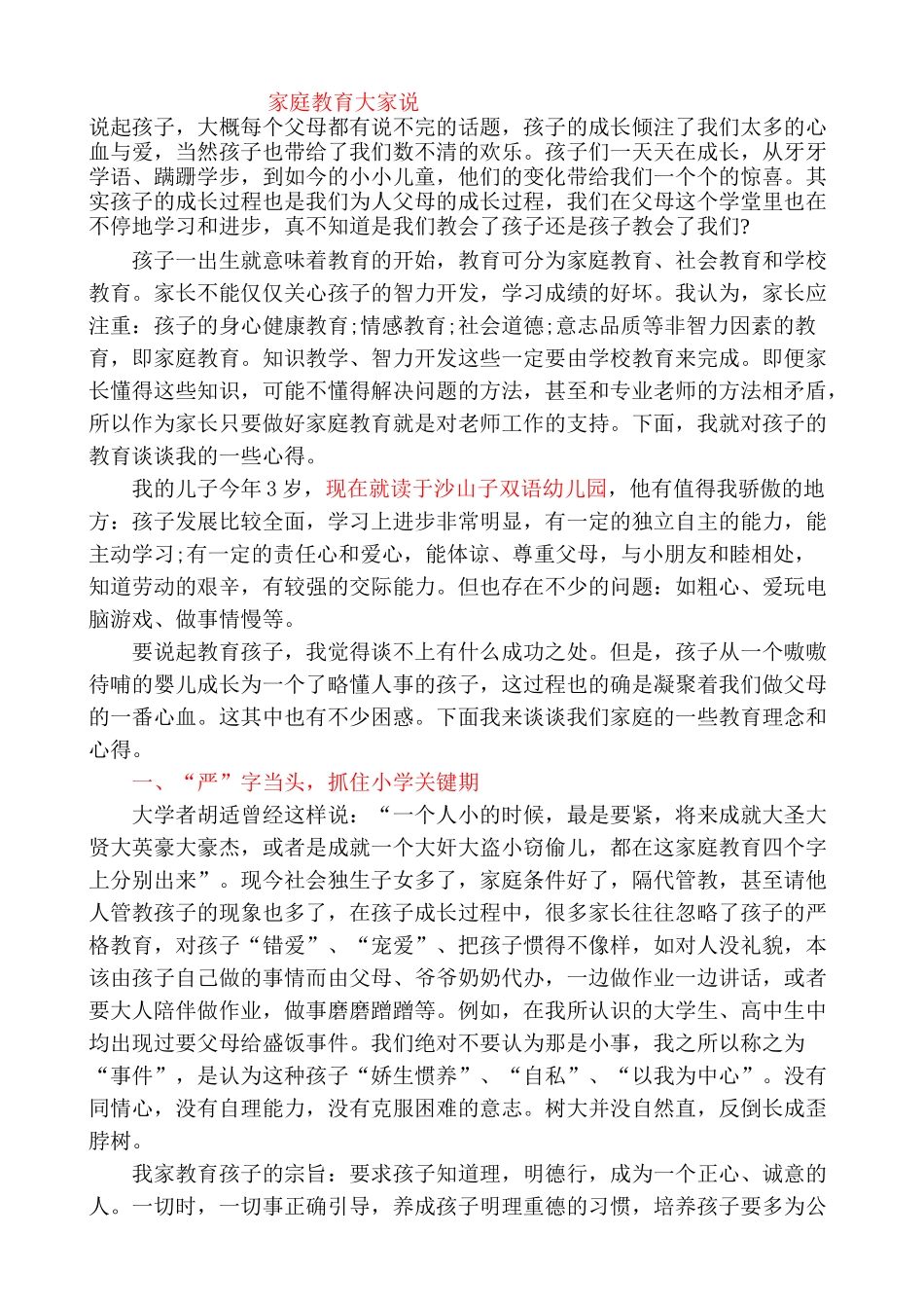 家庭教育心得体会_第1页