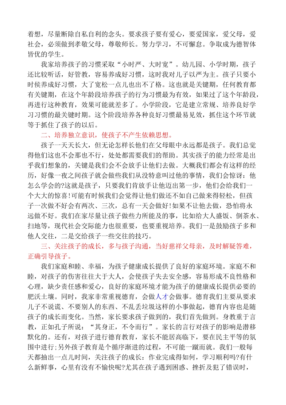 家庭教育心得体会_第2页