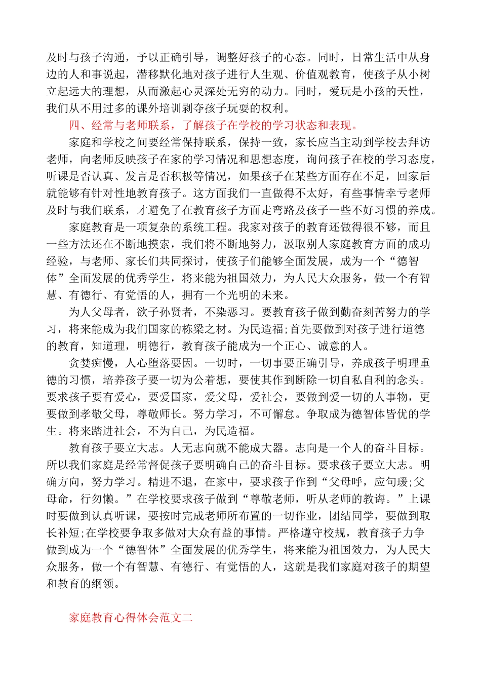 家庭教育心得体会_第3页