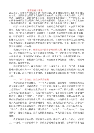 家庭教育心得体会