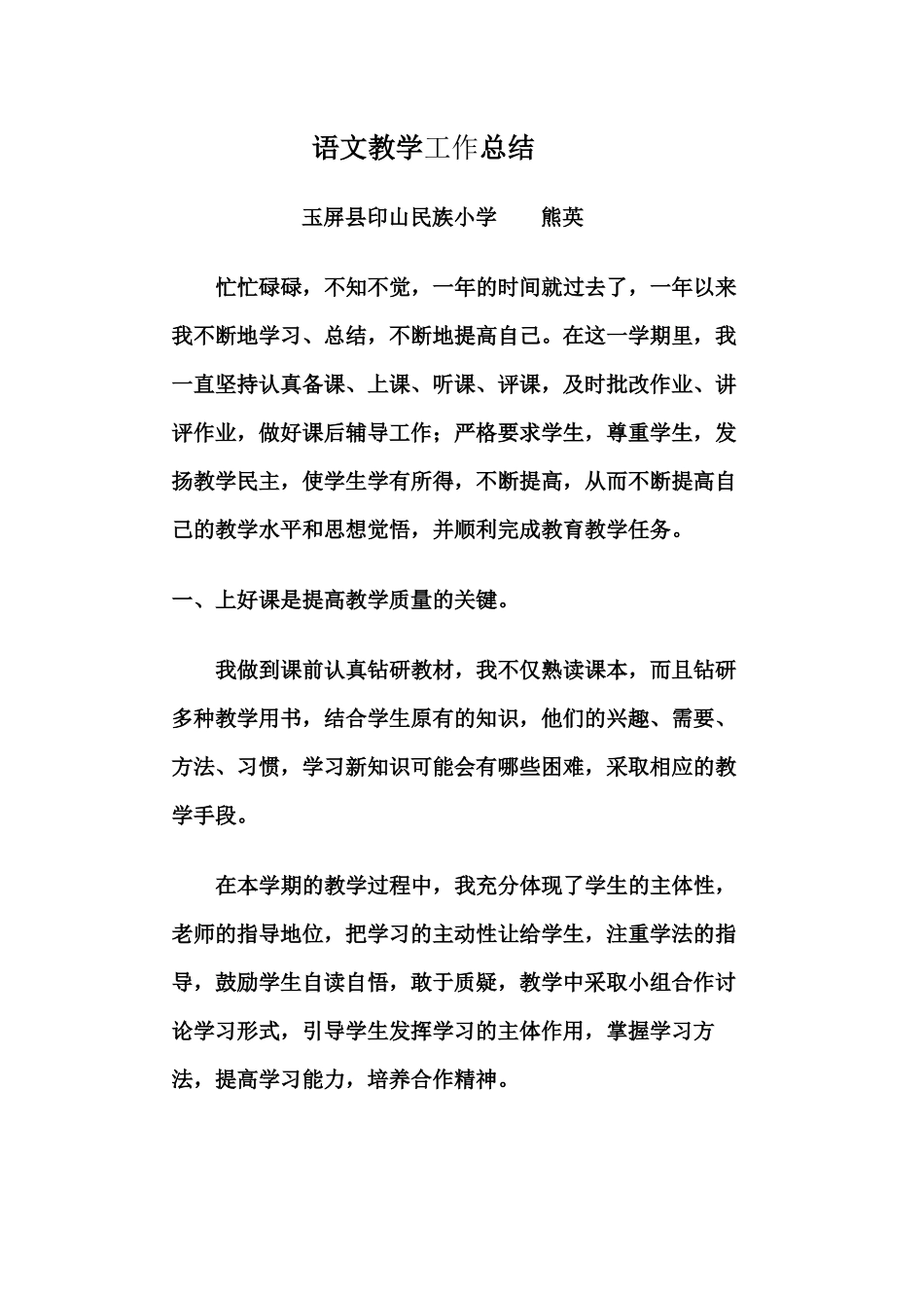 语文教学工作总结_第1页