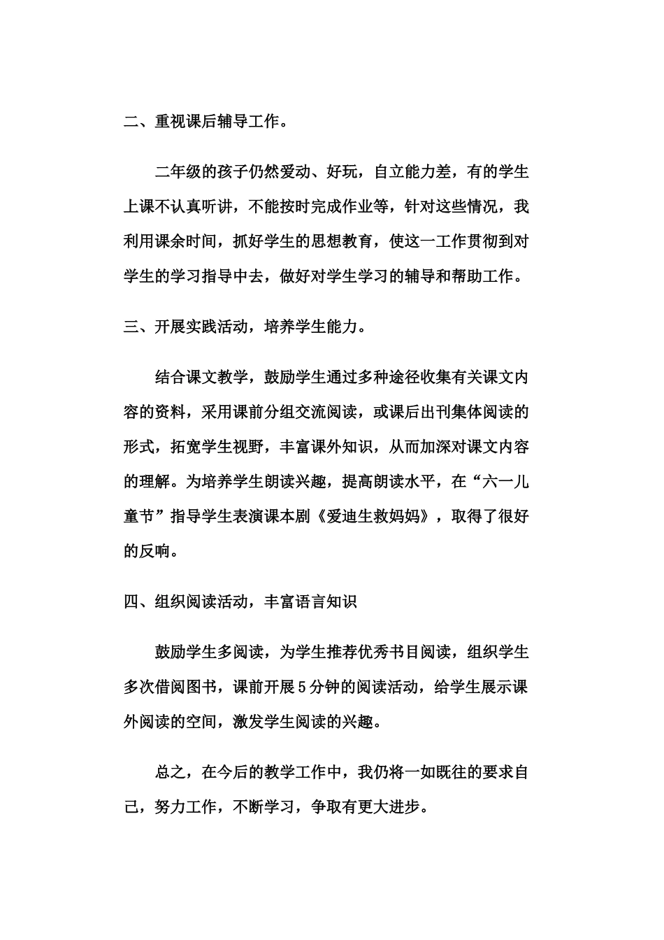 语文教学工作总结_第2页