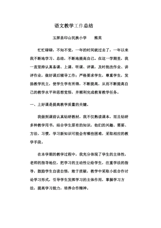 语文教学工作总结