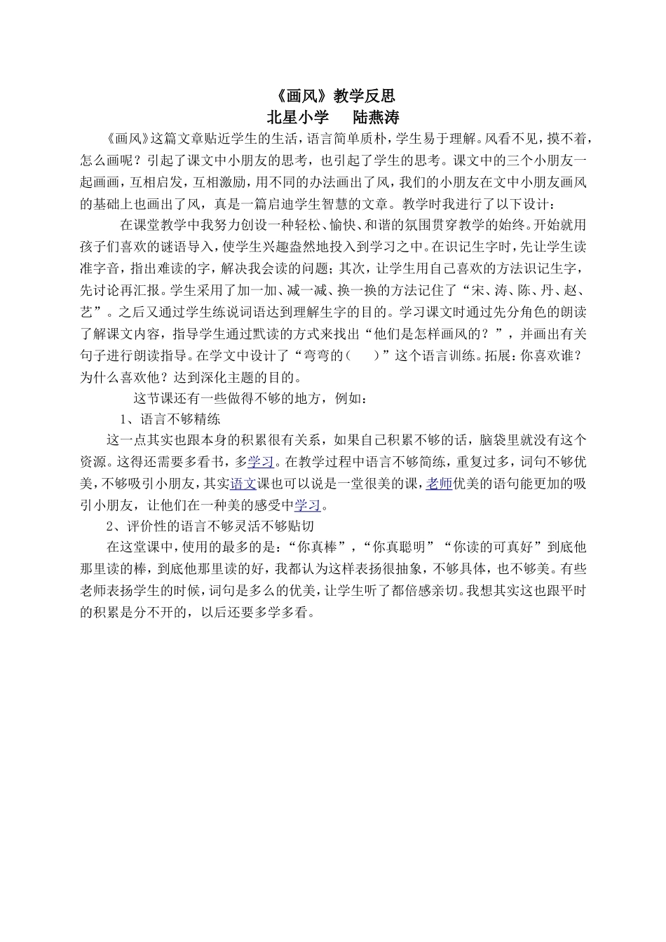 画风教学反思_第1页