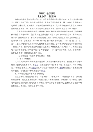 画风教学反思