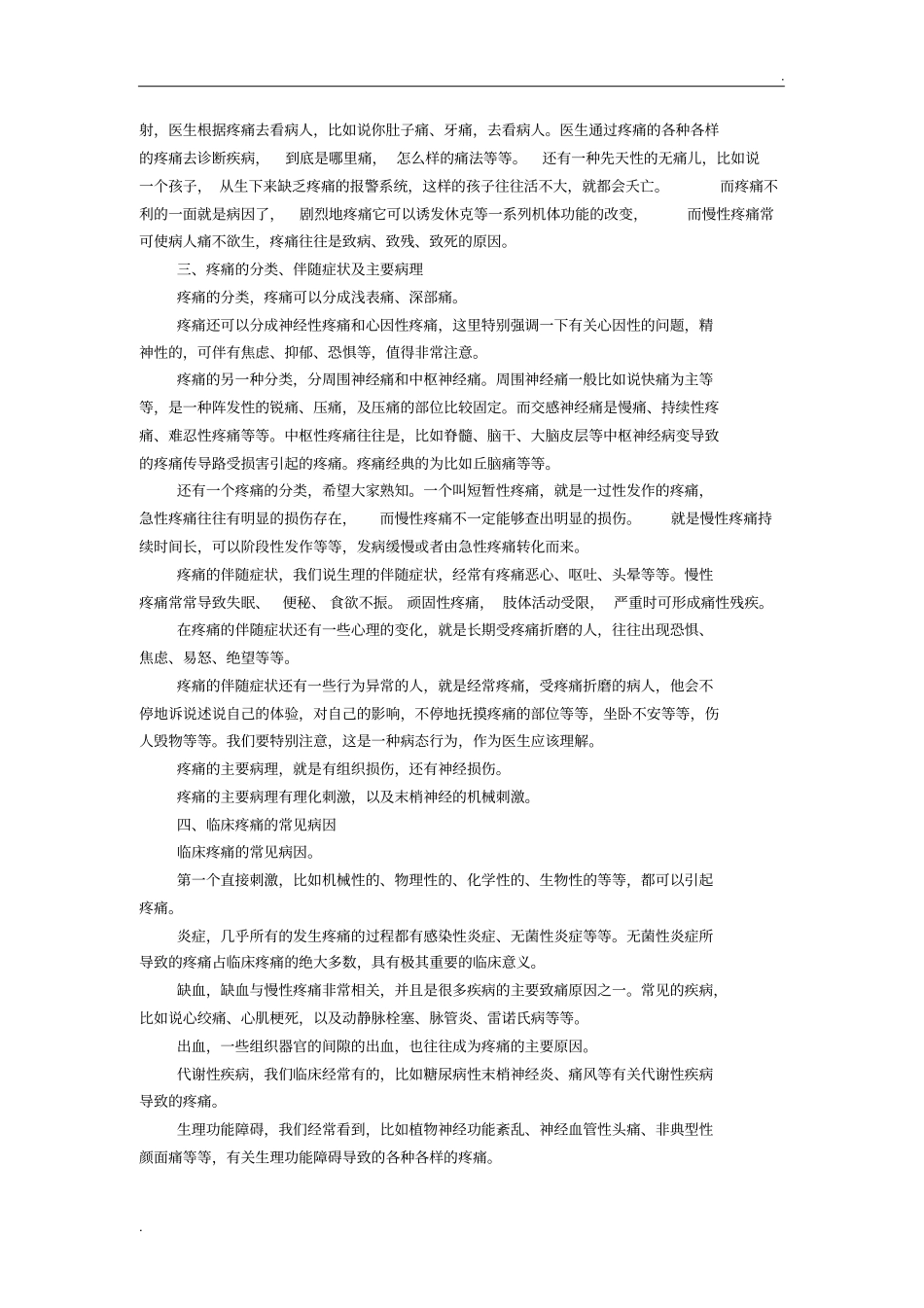 临床疼痛学基本概念及其进展_第2页