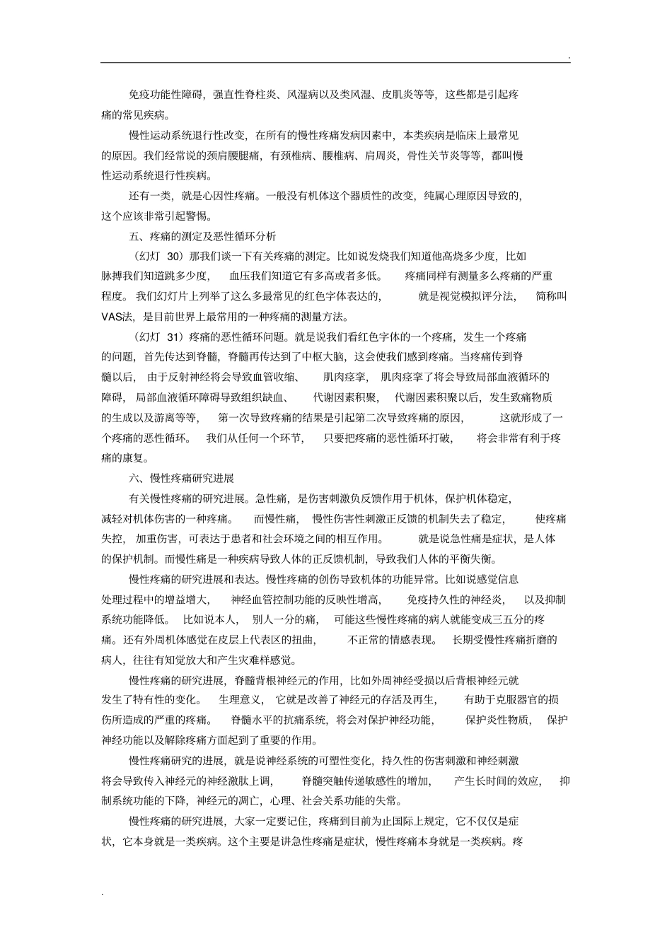 临床疼痛学基本概念及其进展_第3页