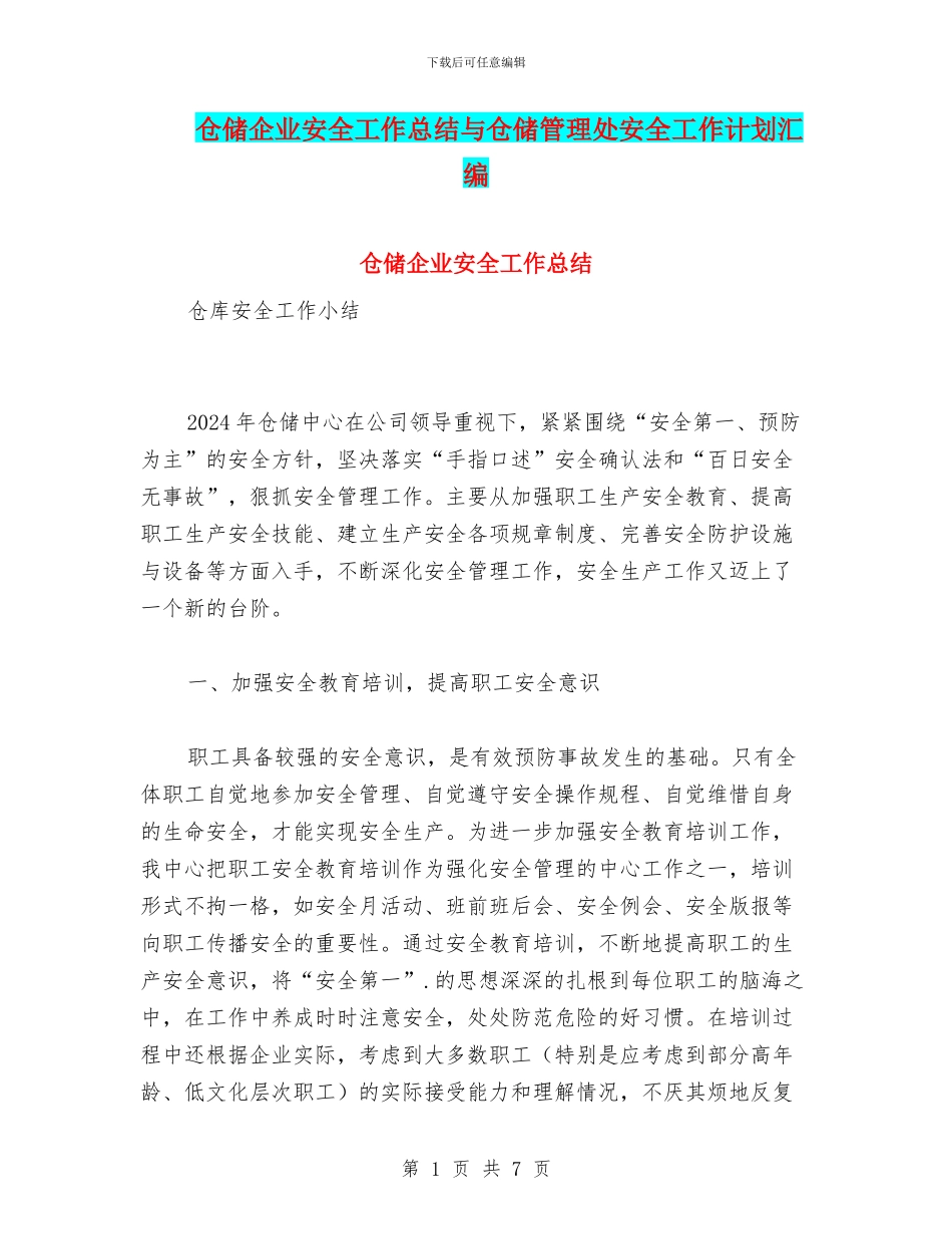 仓储企业安全工作总结与仓储管理处安全工作计划汇编_第1页