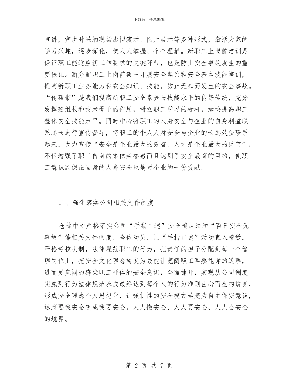 仓储企业安全工作总结与仓储管理处安全工作计划汇编_第2页