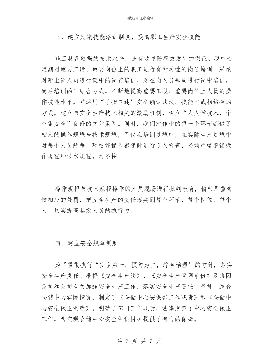 仓储企业安全工作总结与仓储管理处安全工作计划汇编_第3页