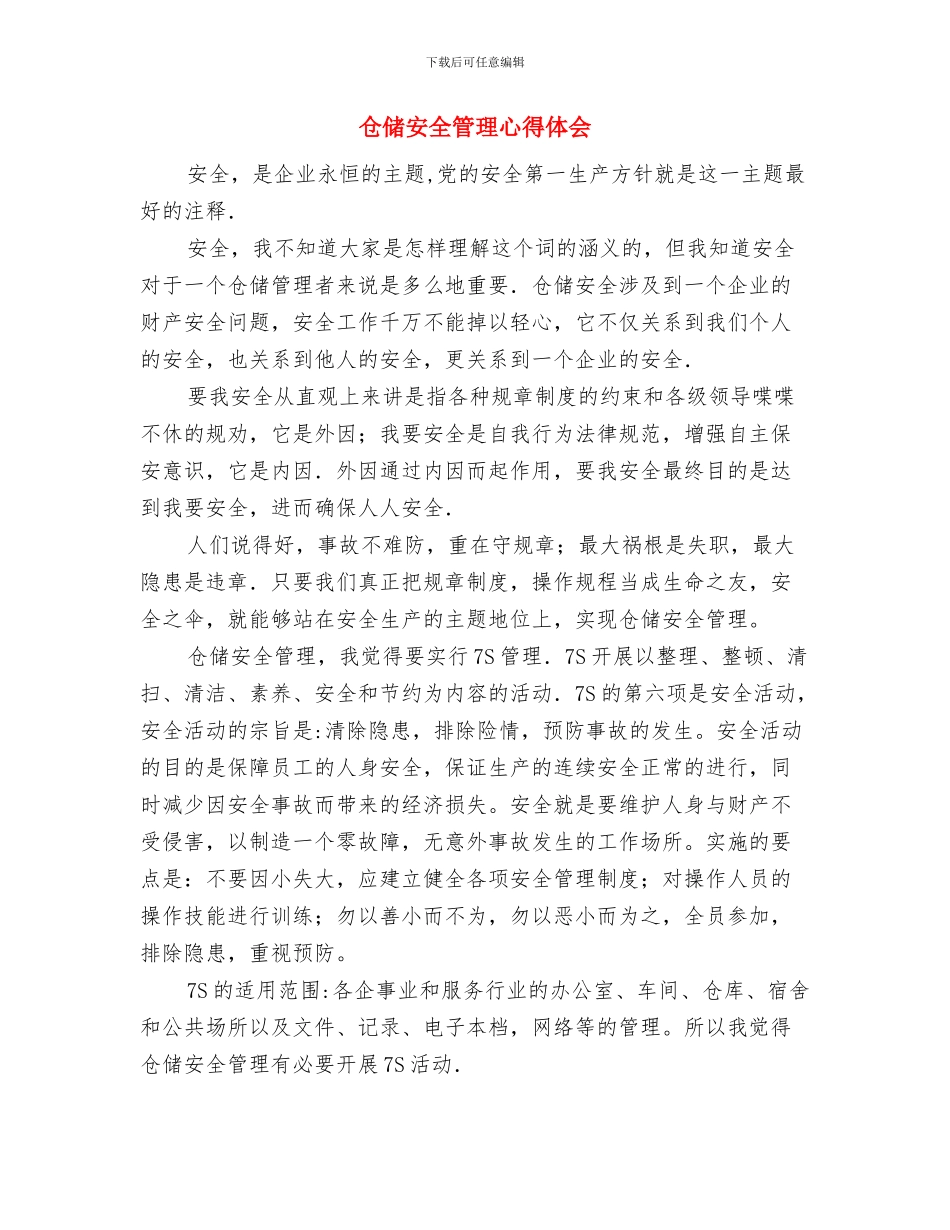 仓储安全工作总结与仓储安全管理心得体会汇编_第3页