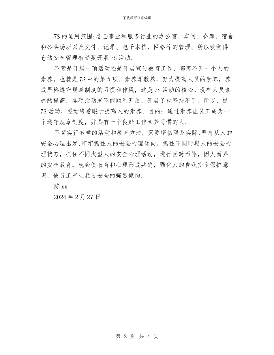 仓储安全管理心得体会与仓储管理处安全工作计划汇编_第2页