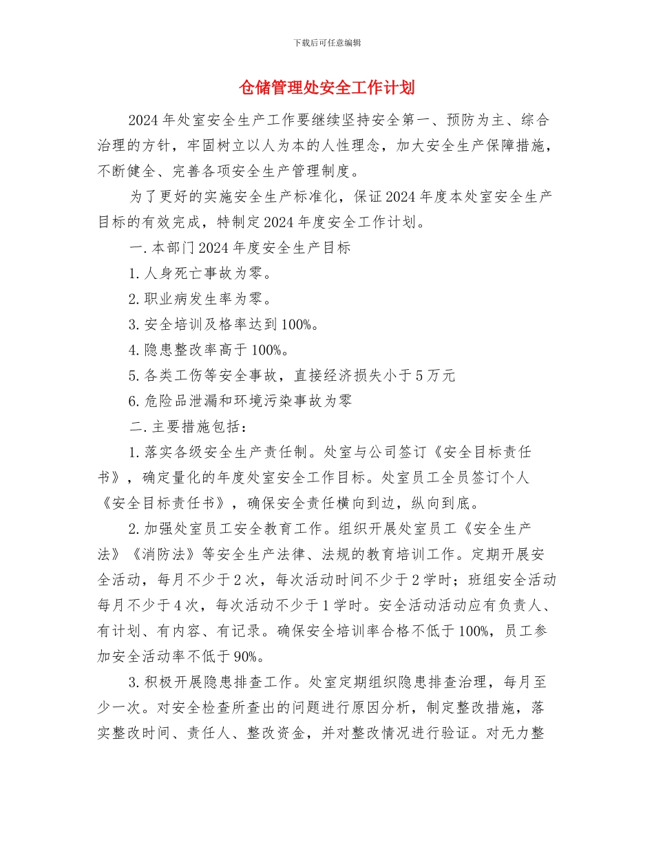 仓储安全管理心得体会与仓储管理处安全工作计划汇编_第3页