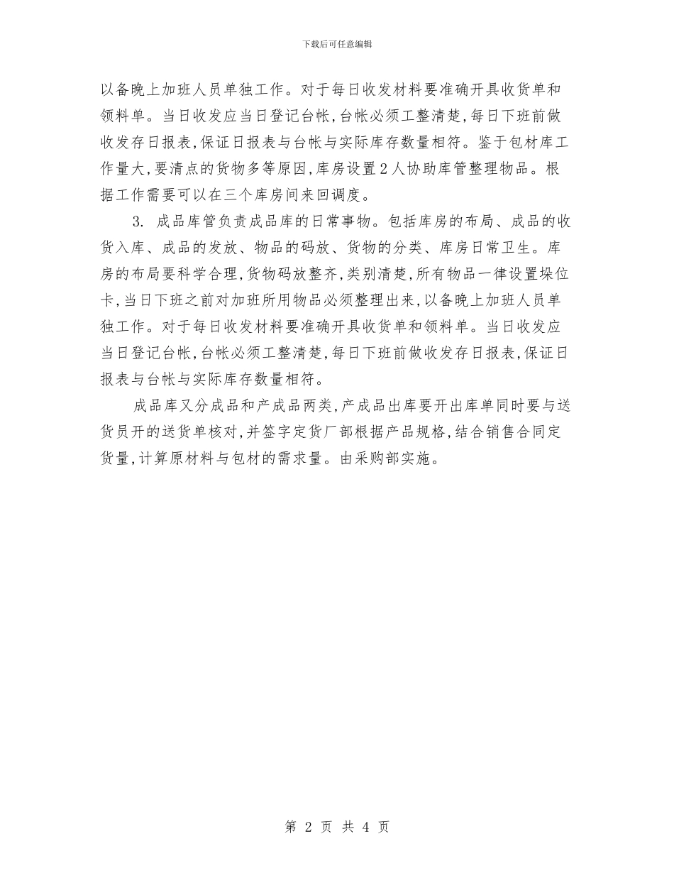 仓储物流工作计划报告与仓储物流部工作计划汇编_第2页