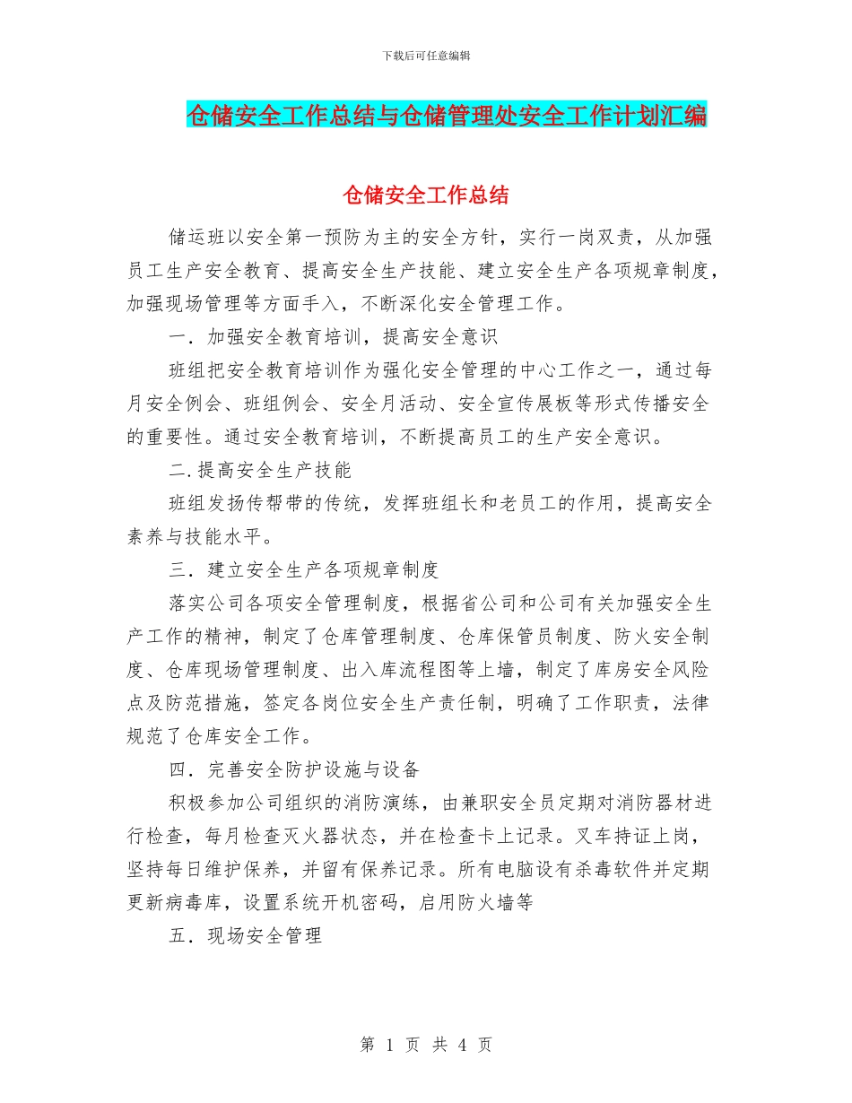 仓储安全工作总结与仓储管理处安全工作计划汇编_第1页