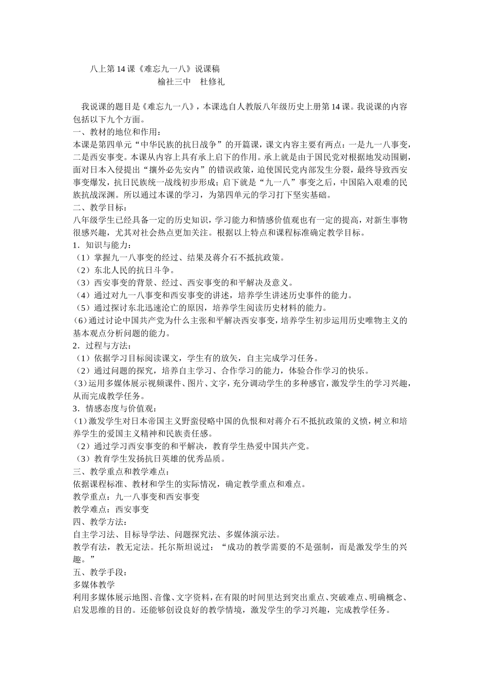 《《难忘九一八》说课稿_第1页