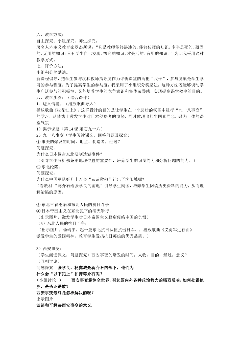 《《难忘九一八》说课稿_第2页