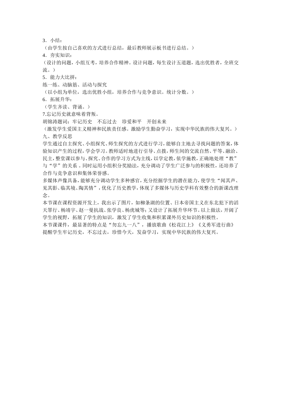 《《难忘九一八》说课稿_第3页