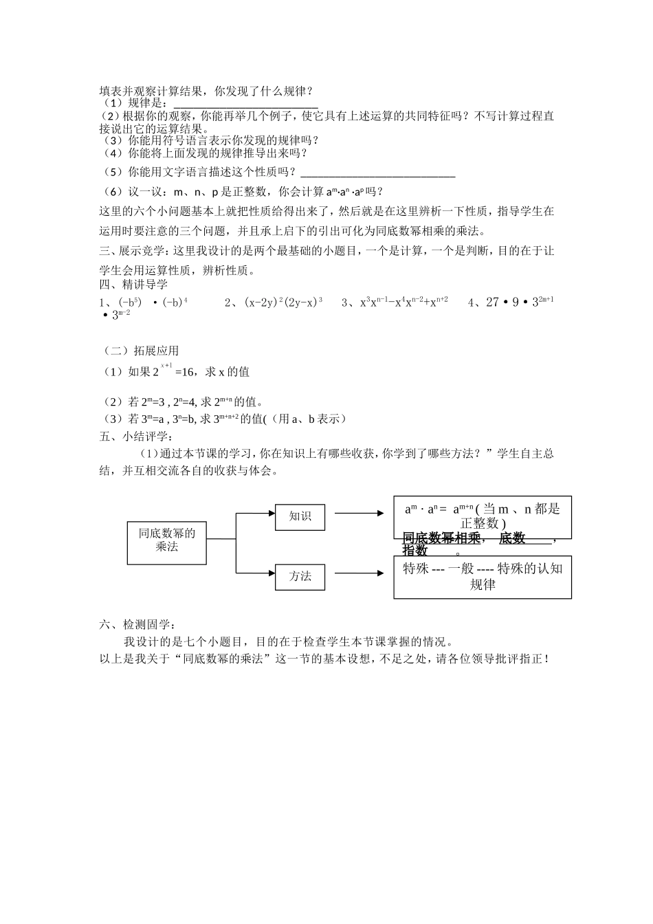 同底数幂的乘法说课稿_第2页
