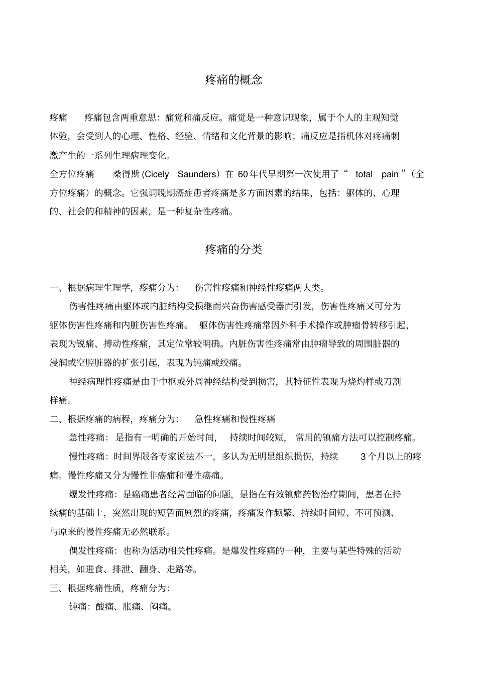 临床疼痛管理手册精选_第3页