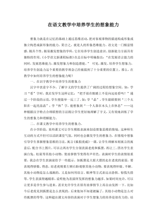 提高学生的想象力