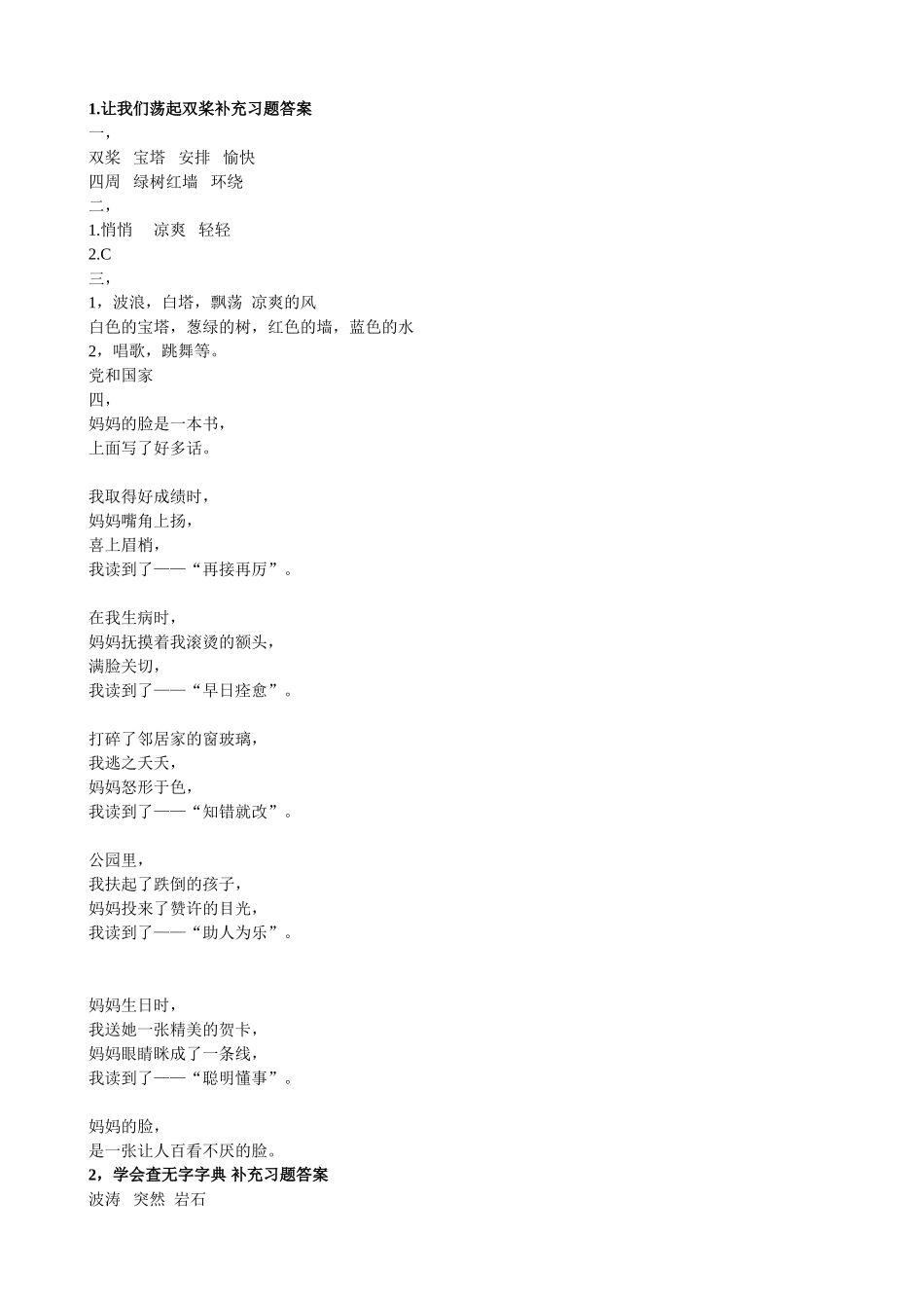 三年级上补充习题答案_第1页