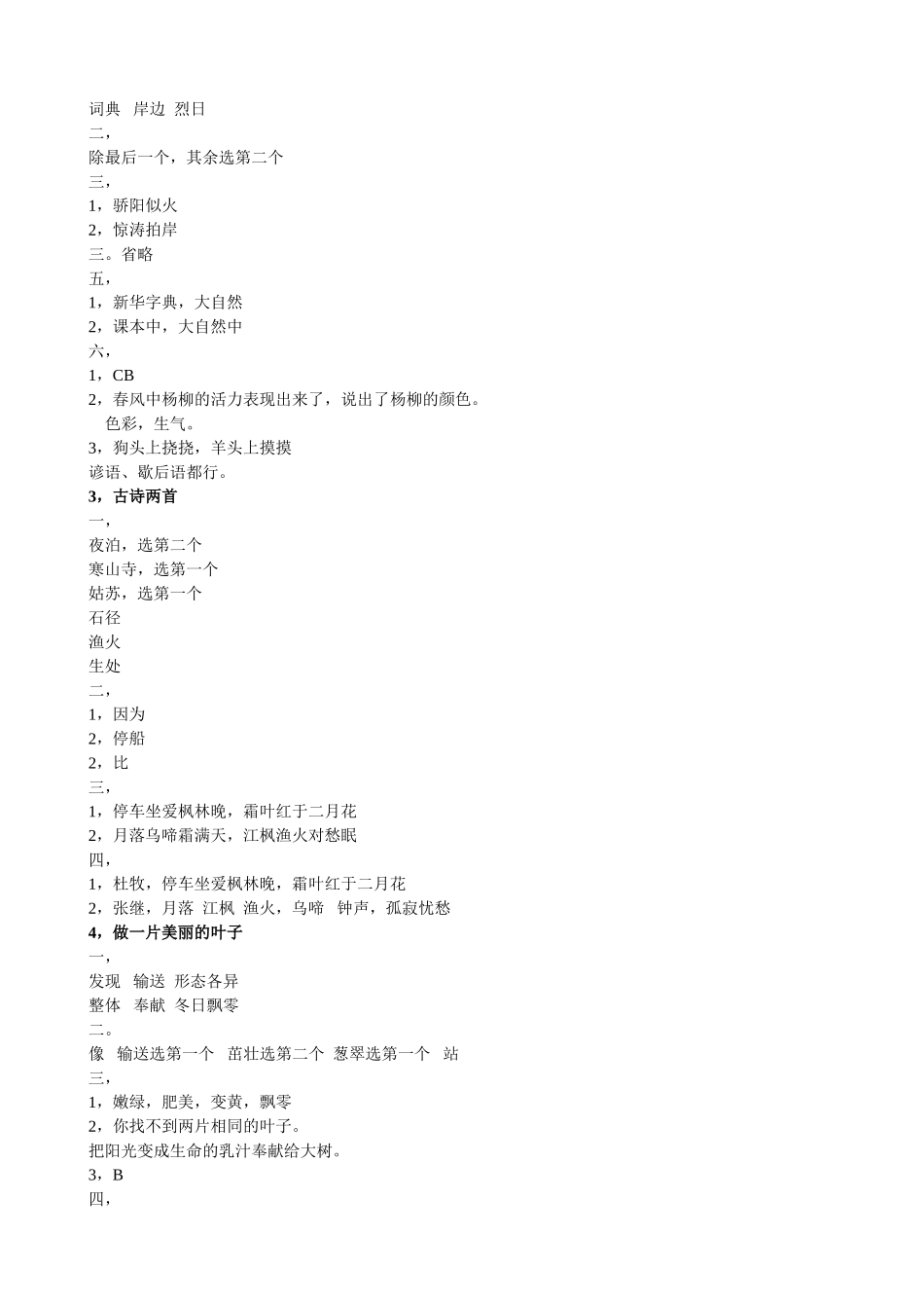 三年级上补充习题答案_第2页