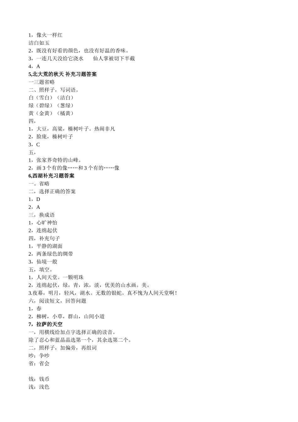 三年级上补充习题答案_第3页