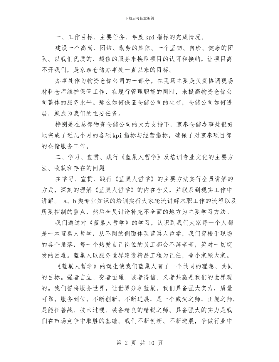 仓储管理年度总结报告与仓储管理年终工作总结范本汇编_第2页