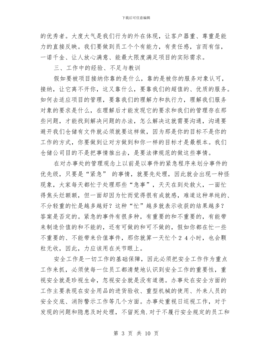 仓储管理年度总结报告与仓储管理年终工作总结范本汇编_第3页
