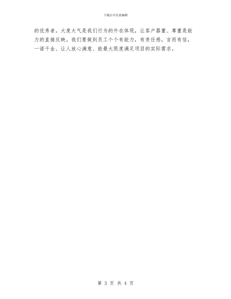 仓储管理2024年年底个人工作总结与仓储管理员述职述廉汇编_第3页