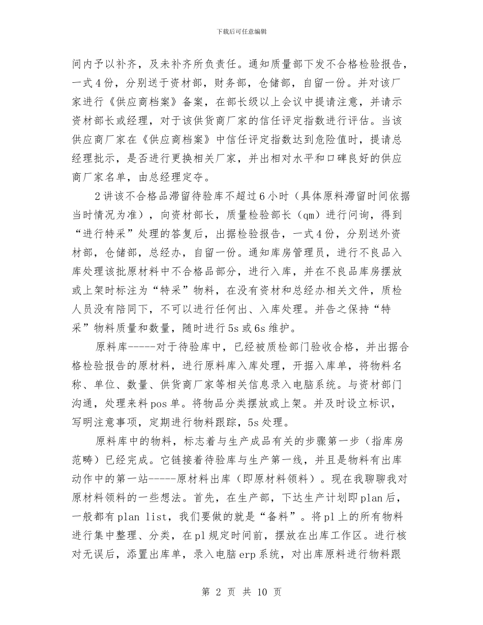 仓储管理工作的心得体会与仓库整改报告范文汇编_第2页
