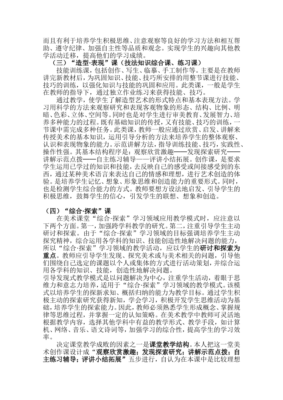 美术课堂模式结构_第2页
